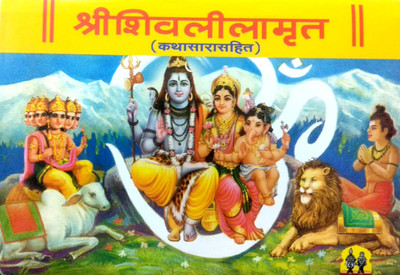 Shivlilamrut ( Marathi )(Hardcover, Marathi, JITENDRA THAKUR)