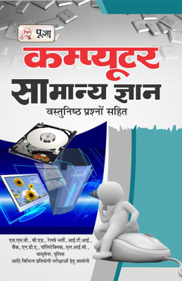 Computer Samanya Gyan (Computer G.K.)(Paperback, Hindi, ALL AUTHORS ON BOARD)