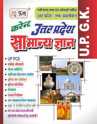 Uttar Pradesh Samanya Gyan Up General Knowledge Gk Paperback