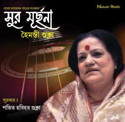 

SUROMURCHHONA Audio CD Limited Edition(English - HAIMANTI SHUKLA)