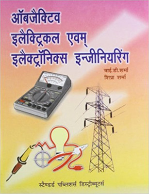 Objective Electrical Avam Electronics Engineering (hindi)(Hindi, Paperback, Y D Sharma)