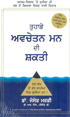 The Power Of Your Subconscious Mind (Punjabi)(Punjabi, Paperback, Dr. Joseph Murphy)