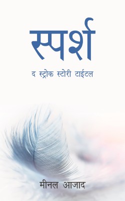 Sparsh  - The Stroke Stories Title(Hindi, Paperback, Meenal Azad)