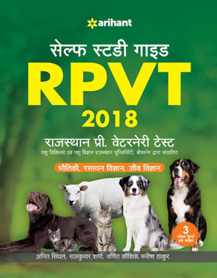 Self Study Guide Rpvt 2018(Hindi, Paperback, unknown)