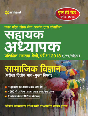 UPPSC LT Grade Assistant Teacher SAMAJIK VIGYAN Guide 2018(Hindi, Paperback, unknown)