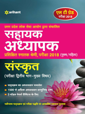 Uppsc Lt Grade Assistant Teacher Sanskrit Guide 2018(Hindi, Paperback, unknown)
