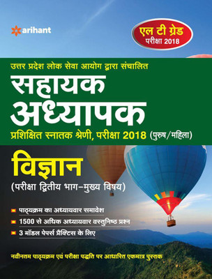 UPPSC LT Grade Assistant Teacher VIGYAN Guide 2018(Hindi, Paperback, unknown)