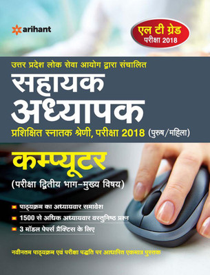 UPPSC LT Grade Assistant Teacher COMPUTER Guide 2018(Hindi, Paperback, unknown)
