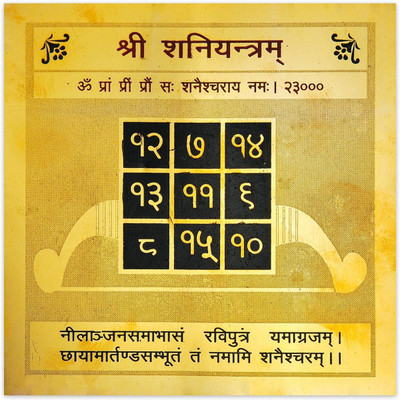numeroastro Shri Shani Yantra Gold Plated (8 Cms) Brass Yantra(Pack of 1)