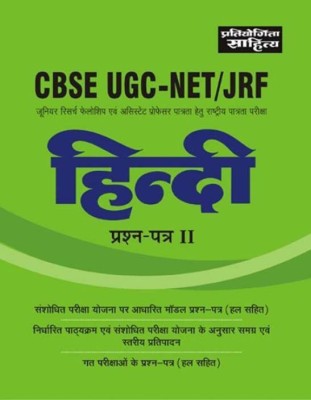 CBSE UGC-NET/JRF Hindi Paper 2 NEW EDITION 2018(Paperback, Hindi, Dr. Ashok Tiwari)