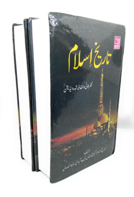 Tarikh-E-Islam (Volume 1 & 2)(Urdu, Harcover, Moarraq Islam Akbar Shah Khan Najeeb Aabadi Rehmatullah Alaih)