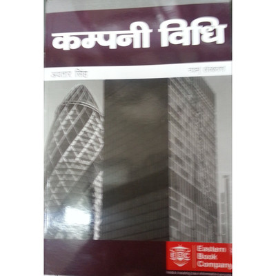 Company Law(Hindi, Paperback, Avtar Singh)