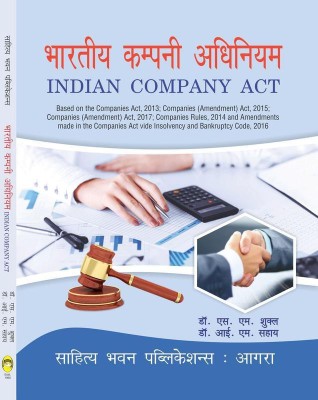 Indian Company Act For B.Com IInd Year of Awadhesh Pratap Singh University, Barkatullah University, Devi Ahilya University, Dr. Harisingh Gour University, Jiwaji University, Rani Durgavati Vishwavidyalaya, Vikram University(Hindi, Paperback, Dr. S.M. Shukla, Dr. I.M. Sahai)