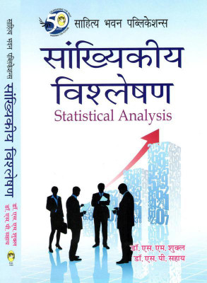 Statistical Analysis(Hindi, Paperback, Dr. S.M. Shukla, Dr. Shiv Pujan Sahai)