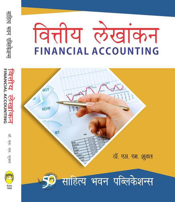 Financial Accounting For B.Com Ist Semester of Hemvati Nandan Bahuguna Garhwal University & B.Com (Hons.) Ist Semester of Sri Dev Suman Uttarakhand University(Hindi, Paperback, Dr. S.M. Shukla, Dr. S.P. Gupta) Financial Accounting For B.Com Ist Semester of Hemvati Nandan Bahuguna Garhwal University & B.Com (Hons.) Ist Semester of Sri Dev Suman Uttarakhand University(Hindi, Paperback, Dr. S.M. Shukla, Dr. S.P. Gupta)