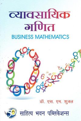 Business Mathematics For B.Com Ist, IInd Semester of Shri Agrasen Kanya PG College Varanasi & B.Com (Hons.) Ist Year of Mahatma Jyotiba Phule Rohilkhand University & B.Com IIIrd Year of Bundelkhand University, Pt. Deendayal Upadhyay Gorakhpur University, Siddharth University & B.Com (Hons.) IInd Sem Business Mathematics For B.Com Ist, IInd Semester of Shri Agrasen Kanya PG College Varanasi & B.Com (Hons.) Ist Year of Mahatma Jyotiba Phule Rohilkhand University & B.Com IIIrd Year of Bundelkhand University, Pt. Deendayal Upadhyay Gorakhpur University, Siddharth University & B.Com (Hons.) IInd Sem
