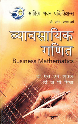 Business Mathematics For B.Com Ist Year of Mahatma Gandhi Kashi Vidyapith, Jananayak Chandrashekhar University(Hindi, Paperback, Dr. J.P. Mishra, Dr. S.M. Shukla)