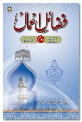 Fazail E Amaal Part -2 - URDU(Urdu, Hardcover, Ml. M. Zakariyya (Rah.))