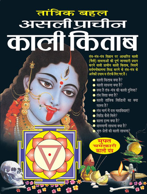 ASLI PRACHIN KALI KITAAB(Hindi, PEPAR BACK, TANTRIK BAHAL)