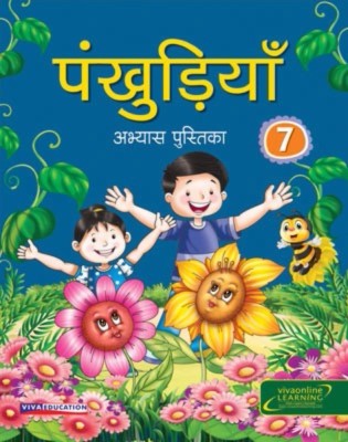 Pankhudiya: Hindi Workbook - 7, 2016 Edition(English, Center-Stitch, Madhu Dhawan)