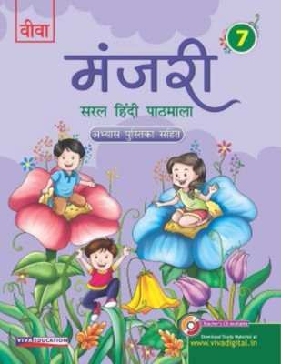 Manjari: Saral Hindi Pathmala - 7(English, Paperback, Laxmi Jain)