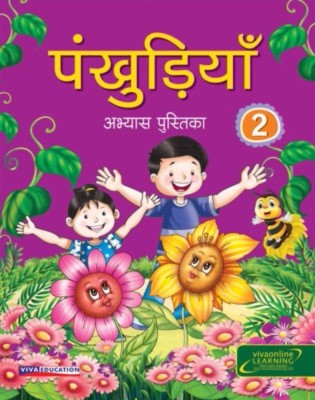 Pankhudiya: Hindi Workbook - 2, 2016 Edition(English, Center-Stitch, Madhu Dhawan)