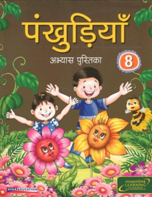 Pankhudiya: Hindi Workbook - 8, 2016 Edition(English, Center-Stitch, Madhu Dhawan)