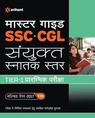 Master Guide Ssc Cgl Combined Graduate Level Tier-I 2018(Hindi, Paperback, unknown)