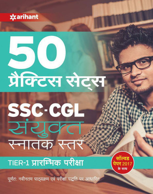 50 Practice Sets Sanyukt Snatak Sttar Tier-1 Prarambhik Pariksha(Hindi, Paperback, unknown)