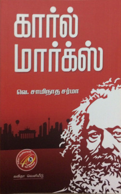 Karl Marx(Tamil, Paperback, P. Samynathasarma)
