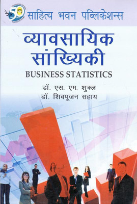 Business Statistics For B.Com Ist Semester of Lalit Mohan Sharma Government Post-Graduate College Rishikesh & B.Com IInd Semester of Hemvati Nandan Bahuguna Garhwal University(Hindi, Paperback, Dr. S.M. Shukla, Dr. Shiv Pujan Sahai)