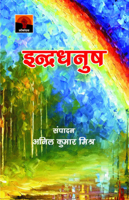 Indradhanush(Hindi, Paperback, Anil Kumar Mishra)