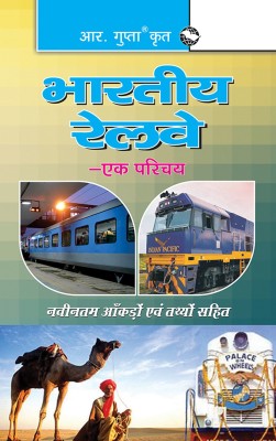 Indian Railway an Introduction(Hindi, Paperback, Board RPH Editorial)