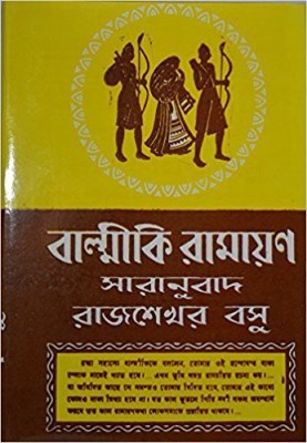 Balmiki Ramayan(Bengali, Hardcover, Rajsekhar Basu)