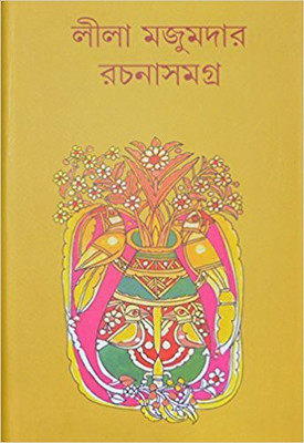 Leela Majumder Rachana Samagra(Bengali, Hardcover, LILA MAJUMDAR)