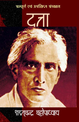 Datta(Hindi, Hardcover, Chattopadhyay Sharat Chandra)