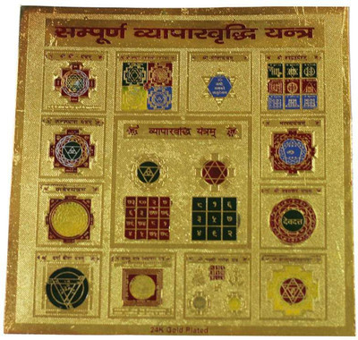 NITIN COLLECTION SAMPOORN VYAPAR VRIDHI YANTRA Copper Yantra(Pack of 1)