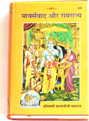 Marxvad Aur Ramrajya With High Qulaity Woden Book Stand(Hardcover, Hindi, Gita Press)