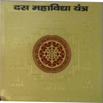 Kesar Zems Golden Plated Das Maha Vidhya Yantra Type B Plated Yantra