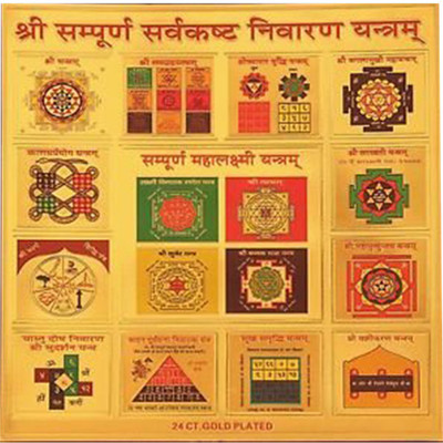 Kesar Zems Shree Sampurna Sarva Kashta Nivaran Yantra on Foil Paper Plated Yantra