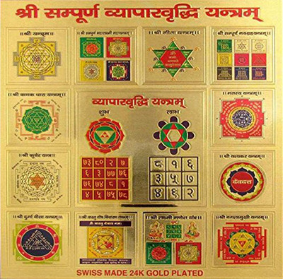 Kesar Zems Shree Sampurna Vyapar Vrudhhi Yantra on Foil Paper Plated Yantra