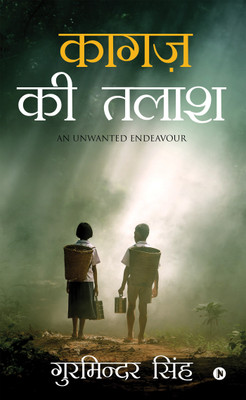 Kagaz Ki Talash  - An Unwanted Endeavour(Hindi, Paperback, GURMINDER SINGH)