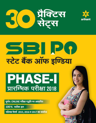 Sbi Po Phase 1 Practice Sets Preliminary Exam 2018(Hindi, Paperback, unknown)