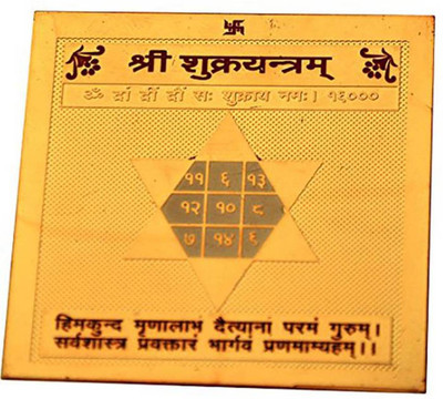 Shopping Store Shree Shukra Yantra Brass Yantra Plated Yantra(Pack of 1)
