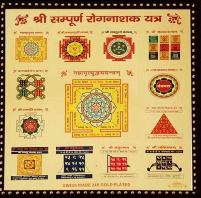 Shopping Store Shree Sampoorna Rog Nashak Yantra Plated Yantra(Pack of 1)