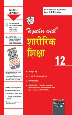 Together With CBSE Practice Material Chapterwise for Class 12 Physical Education (Hindi Medium) for 2019 Examination(English, Paperback, Jeet Srivastav)