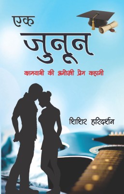 Ek Junoon  - Kamyabi ki anokhi prem kahani(Hindi, Paperback, Shishir Haridarshan)