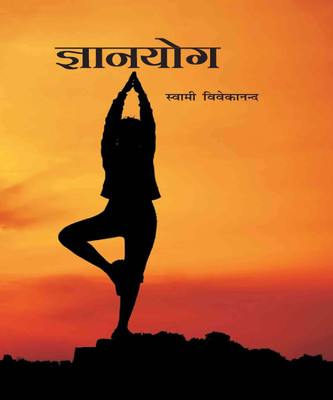 GYANYOG(Hindi, H.B., SWAMI VIVEKANANDA)