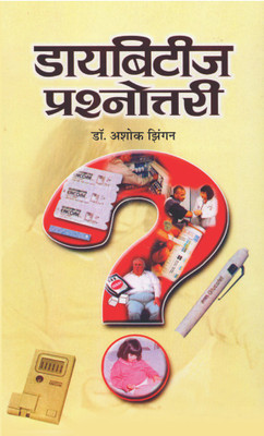 Diabetes Prashnottari(Hindi, Hardcover, Jinghan Ashok)