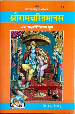 Shri Ramacharitamanasa With Wooden Book Stand(Hardcover, Hindi, Goswami Tulsidas)